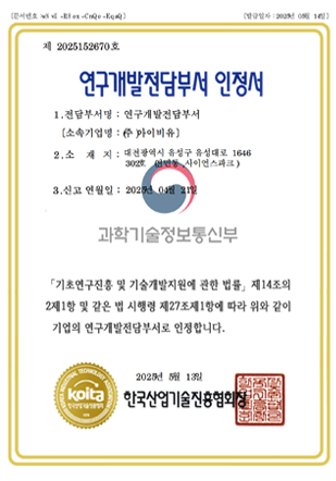 연구개발전담부서 인정서