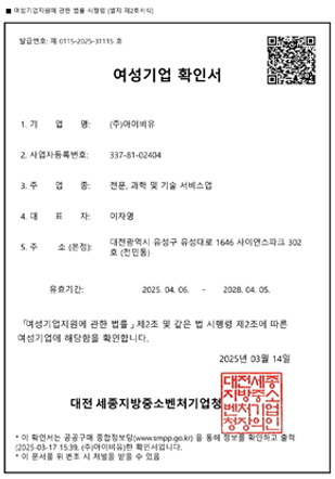여성기업 확인서